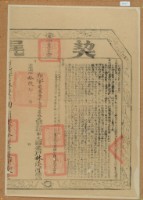 嘉慶十九年布字貳萬壹仟壹佰貳拾玖號右給彰化縣業戶林淡河之契尾藏品圖，第1張