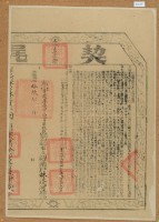 嘉慶十九年布字貳萬壹仟壹佰貳拾玖號右給彰化縣業戶林淡河之契尾藏品圖，第2張