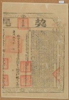 嘉慶十九年布字貳萬壹仟壹佰貳拾柒號右給彰化縣業戶林淡河之契尾藏品圖，第2張