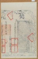 光緒十三年布字參萬零壹佰柒拾參號右給彰化縣業戶林錦榮之契尾藏品圖，第2張