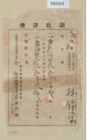 明治三十四年林錦榮納地租領收證藏品圖，第2張