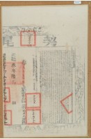 光緒三年布字陸仟壹百陸拾號右給彰化縣業戶林弼正之契尾藏品圖，第1張
