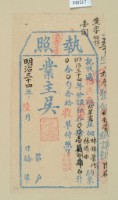 明治三十四年林錦榮之執照藏品圖，第1張