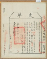 光緒十四年臺灣布政使司掣給田主林錦榮丈單藏品圖，第1張