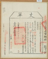 光緒十四年臺灣布政使司掣給田主林錦榮丈單藏品圖，第2張