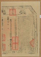 嘉慶十五年布字壹萬玖仟陸佰貳拾玖號右給彰化縣業戶魏遜仁之契尾藏品圖，第1張