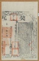 光緒一年布字貳佰捌拾壹號右給彰化縣業戶林錦榮之契尾藏品圖，第2張