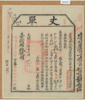 光緒十四年臺灣布政使司掣給田主林錦榮丈單藏品圖，第1張