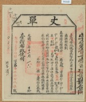 光緒十四年臺灣布政使司掣給田主林錦榮丈單藏品圖，第2張