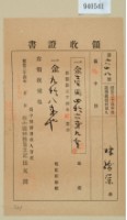 明治三十四年林錦榮納地租領收證藏品圖，第2張
