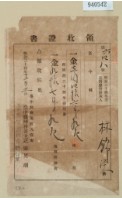 明治三十四年林錦榮納地租領收證藏品圖，第1張