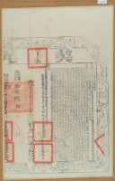 光緒辛己七年鄭阿來等仝立盡價添典田契（含契尾）藏品圖，第2張