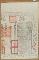 光緒辛己七年鄭阿來等仝立盡價添典田契（含契尾）藏品圖，第4張