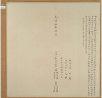 光緒十年林新喜立找洗田契字藏品圖，第2張