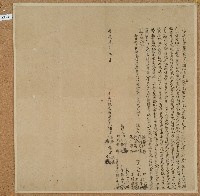 嘉慶三年謝方匹等五人立杜絕賣盡根厝契字藏品圖，第1張