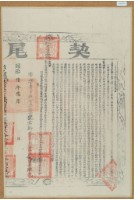 同治六年布字壹仟伍佰柒拾貳號右給彰化縣業戶林錦榮之契尾藏品圖，第1張