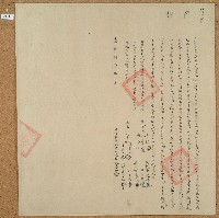 嘉慶八年張傳元立杜賣田契字（含契尾）藏品圖，第1張