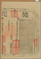 道光十一年拾月布字伍仟貳佰參拾貳號右給彰化縣業戶何心田之契尾藏品圖，第1張