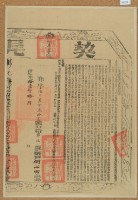 道光十一年拾月布字伍仟貳佰參拾貳號右給彰化縣業戶何心田之契尾藏品圖，第2張