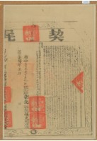 道光二十六年布字壹萬零柒佰柒拾捌號右給彰化縣業戶陳克順之契尾藏品圖，第1張