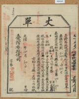 光緒十五年臺灣布政使司掣給田主林立福丈單藏品圖，第2張