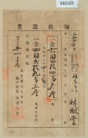 明治三十五年林獻堂之執照藏品圖，第2張