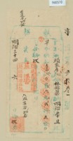明治三十四年林錦榮繳納地租執照藏品圖，第1張