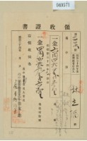 明治三十四年林錦榮納台灣地租領收證藏品圖，第1張
