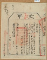 清光緒十四年彰化縣民林文光之丈單藏品圖，第2張