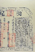 光緒九年林宗義立杜賣盡根厝契字（含契尾）藏品圖，第2張