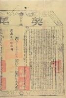 道光二十年布字玖仟貳佰陸拾參號右給彰化縣業戶何陸成之契尾藏品圖，第2張