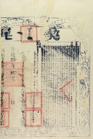 光緒八年布字壹萬玖仟肆佰捌拾號右給彰化縣業戶林定國之契尾藏品圖，第2張