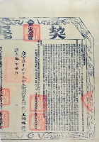 道光十年布字肆仟捌佰參拾參號右給彰化縣業戶王錫福之契尾藏品圖，第2張