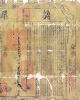 乾隆四十六年布字壹萬壹仟玖佰壹拾肆號右給彰化縣業戶邱訓之契尾藏品圖，第1張