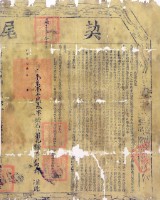 乾隆四十六年布字壹萬壹仟玖佰壹拾肆號右給彰化縣業戶邱訓之契尾藏品圖，第2張