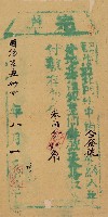 明治三十四年合發號完單藏品圖，第1張