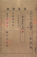 明治三十四年林長成納台中支金庫之台灣地租領收證藏品圖，第1張