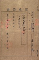 明治三十四年林長成納台中支金庫之台灣地租領收證藏品圖，第2張