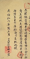 光緒十六年林本堂立限銀字藏品圖，第1張