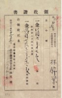 明治三十四年林錦堂納台灣地租領收證藏品圖，第2張