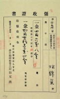 明治三十四年林錦榮納地租領收證藏品圖，第1張