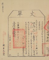 光緒十四年臺灣布政使司掣給田主林錦榮丈單藏品圖，第2張