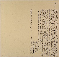 同治九年四月林子儀及林謀仝立退耕字藏品圖，第1張