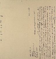 嘉慶八年葉娘等仝立分田園厝地約字藏品圖，第1張