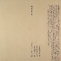 咸豐十年林彩立轉招耕字藏品圖，第1張