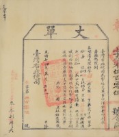 光緒十四年臺灣布政使司掣給田主林錦榮丈單（彰字第505號）藏品圖，第1張