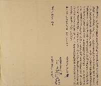 道光三十年廖屘立轉典田園契字藏品圖，第1張