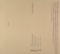 光緒十六年洪梅仝立找洗田契字藏品圖，第1張