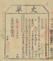 光緒十五年臺灣布政使司掣給田主何為貴丈單藏品圖，第2張