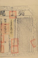 同治捌年布字肆仟伍佰捌拾肆號右給彰化縣業戶林錦榮之契尾藏品圖，第3張
